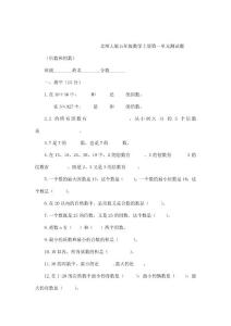 （精品）北師大版五年級數學上冊第一單元測試題（共9套）（可編輯）