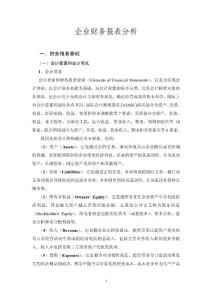 企業財務報表分析