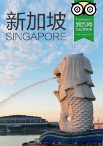 赴新加坡旅游指南