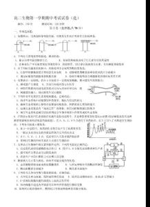 高二生物第一學期期中考試試卷(選)