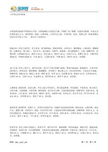 中医辨证治疗阳痿docx