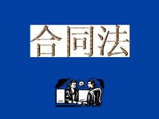 08合同法     M（課）   (含擔(dān)保法）