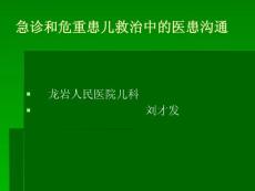 急診和危重患兒救