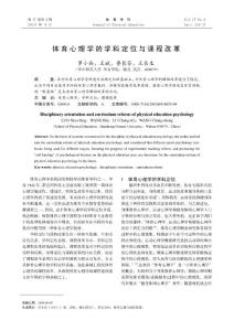 體育心理學的學科定位與課程改革