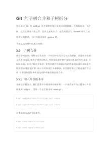版本庫控制Git 的子樹合并和子樹拆分