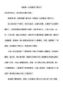 仰般做一位受欢迎个学生仔