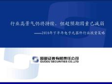 2010年下半年電子元器件行業(yè)投資策略