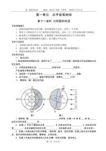 日照图的判读