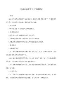 患者查詢服務平臺管理規定