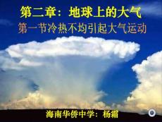 楊霜  第二章大氣 熱力環流  課件