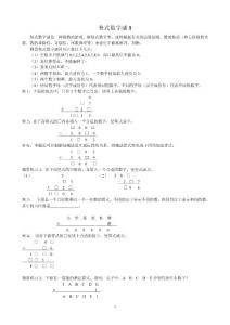 （1份）四年級算式謎和等量代換