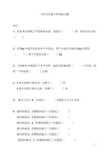 小學五年級數學下學期復習題
