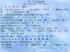小學五年級數學下冊第二單元測試卷課件