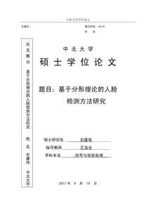 基于分形理论的人脸检测方法研究硕士论文