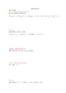 督步鈅对数及对数运算_提高学生