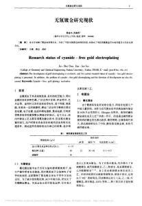 無氰鍍金研究現狀