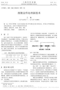 廢鍍金件處理新技術