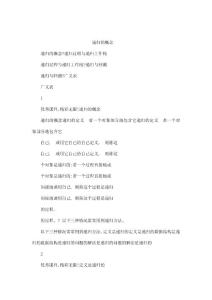 同济大学计算机编程课件C  ds05（可编辑）