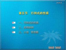 線性代數講義1-5