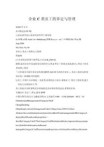 企業(yè)C類員工的界定與管理