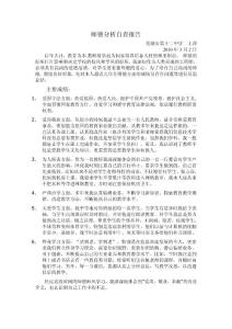 師德分析自查報(bào)告