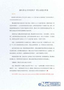 騰訊用Q幣補償用戶 需主動提出申請