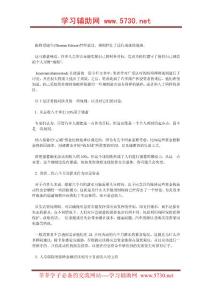 個人理財的六個誤區