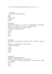 16.第十六章 礦物類中藥