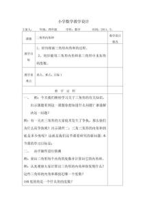 小學(xué)數(shù)學(xué)教學(xué)設(shè)計(jì)