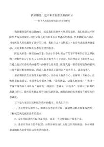 做好服務，建立和諧醫患關系的啟示