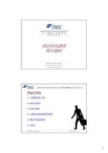 资讯科技讲座 期末总结