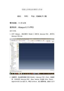 有限元分析技術(shù)課程大作業(yè)