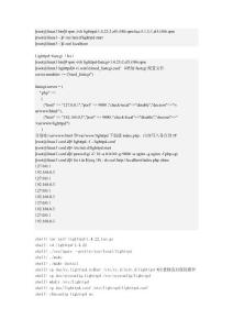 lighttpd部署手冊