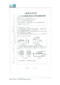 2008年武汉科技大学840工程力学考研试题答案