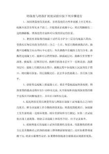 混凝土坍落度试验步骤
