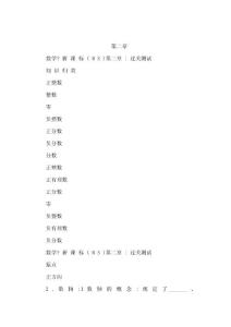 2012秋新北师大版数学七上第二章《有理数及其运算》复习课件(可编辑)