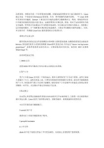 Linux安全加固Linux服務(wù)器的絕招