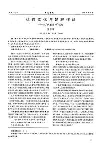 伏羲文化與楚辭作品——從伏羲駕辯說起