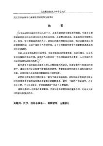 武汉国际会展中心薪酬管理研究及方案设计