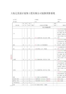 裝修好器械[優質文檔]