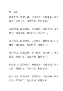 字經全文67321[新版]