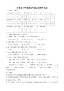 蘇教版小學(xué)語文六年級上冊期中試題14