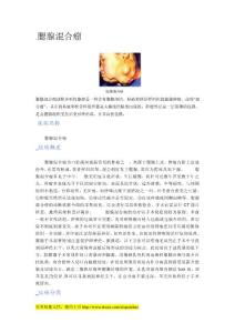 腮腺混合瘤