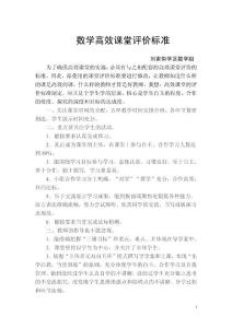 數(shù)數(shù)學高效課堂評價標準檔