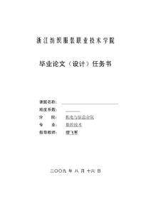 110屆畢業(yè)設(shè)計(jì)任務(wù)書