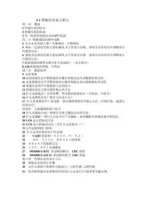 智能儀表復(fù)習(xí)要點