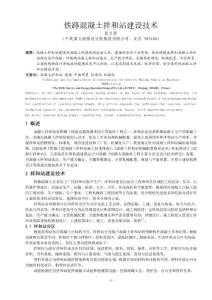 鐵路混凝土拌和站建設技術