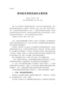 影响校本课程实施的主要因素