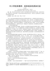 中小学校本教研、校本培训的内容