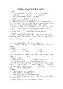 蘇教版小學(xué)六年級數(shù)學(xué)單元練習(xí)1